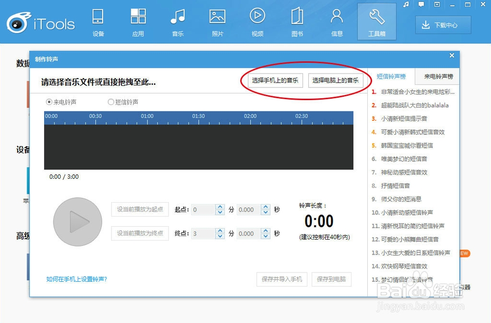如何简单截取音乐并自定义铃声iPhone