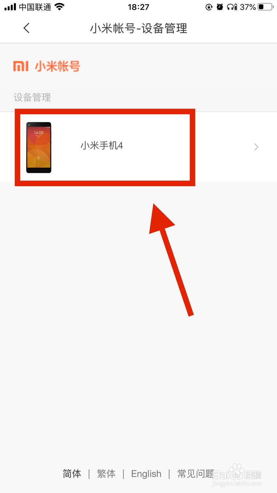 米家app怎么删除已绑定的设备