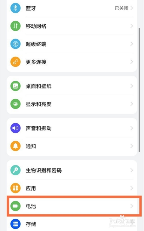 华为手机怎么设置手机电池百分比