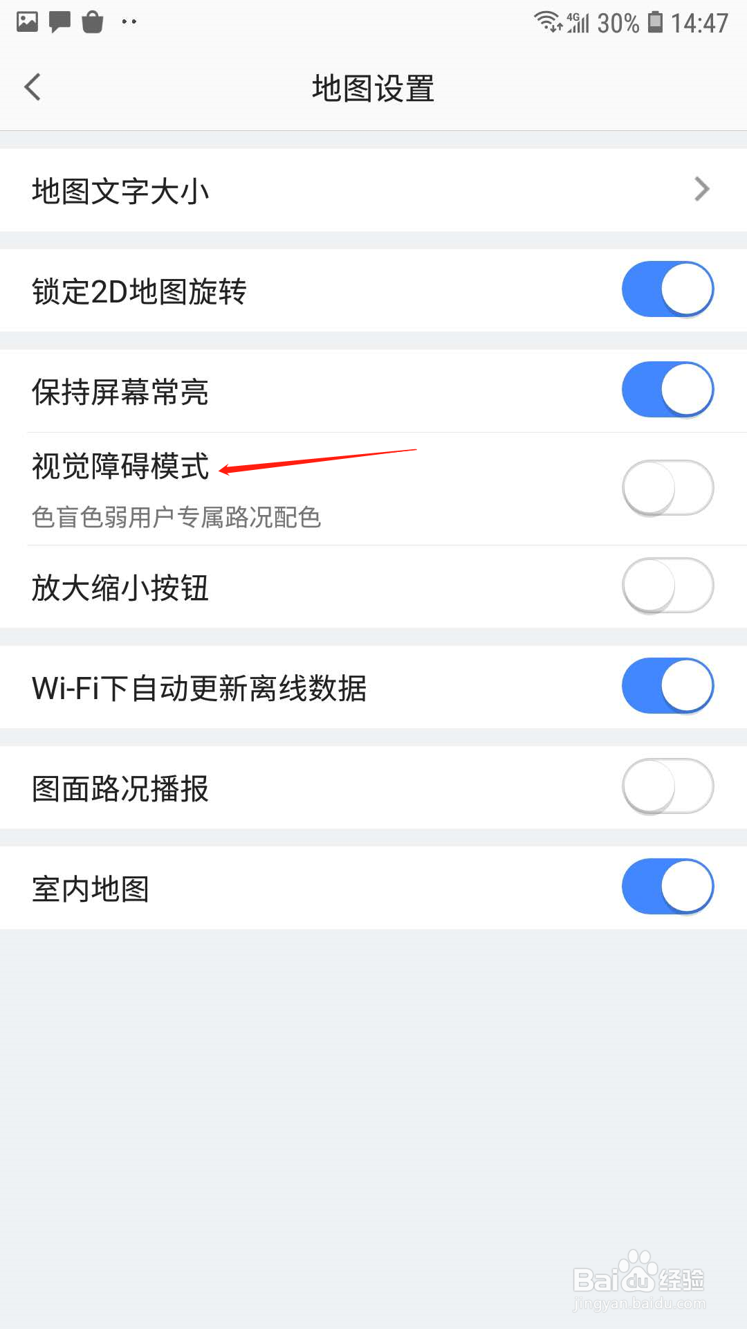 高德地图怎么开启色盲模式