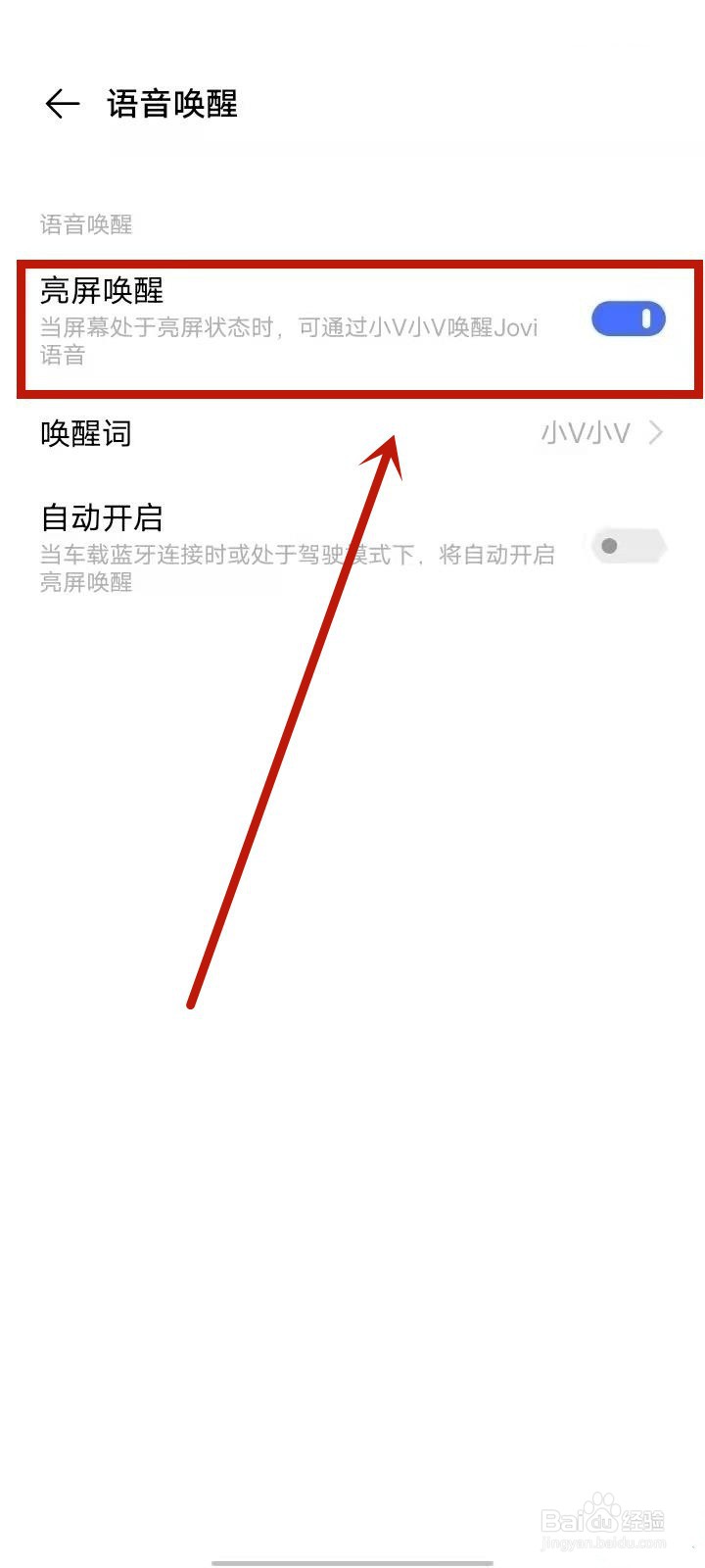 vivo语音助手怎么唤醒叫什么名字