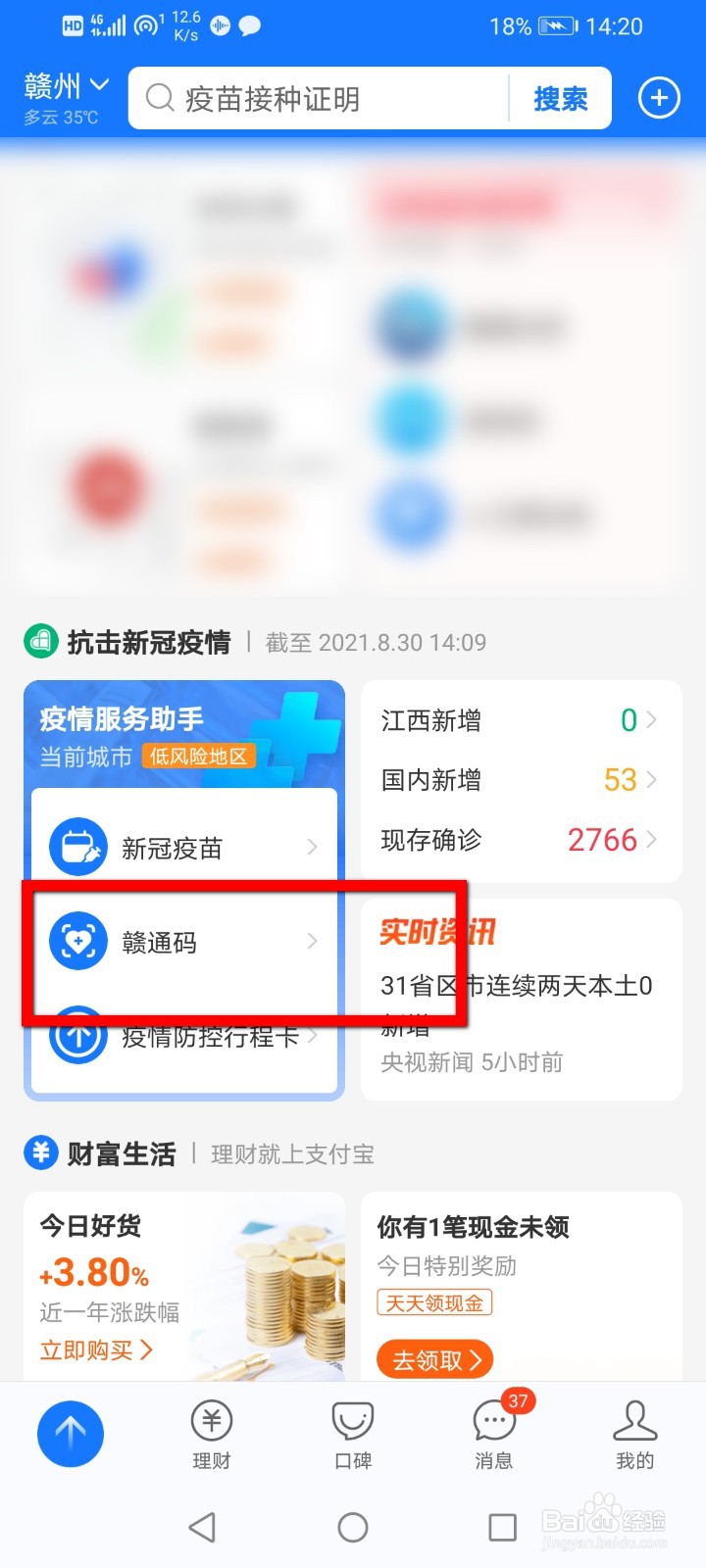 支付宝怎么帮别人查询疫苗接种记录?