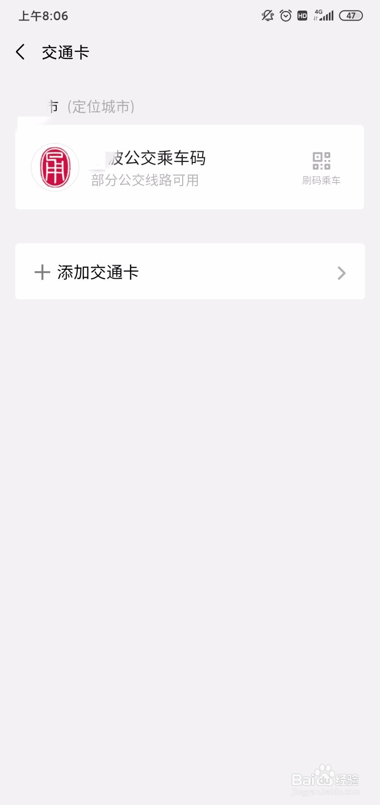 微信怎么开通公交乘车码？