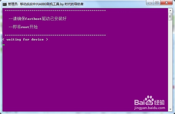 中兴A880一键获取Root权限教程