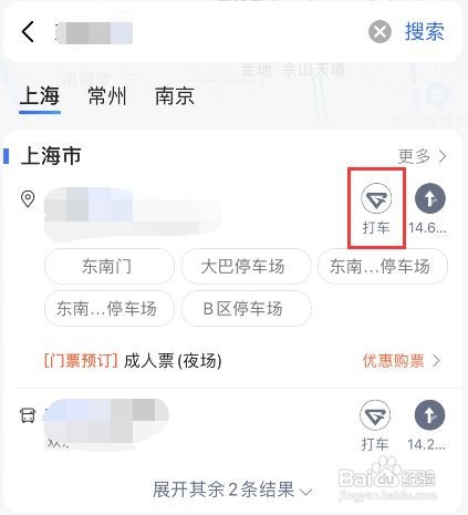 高德地图特价车打车教程