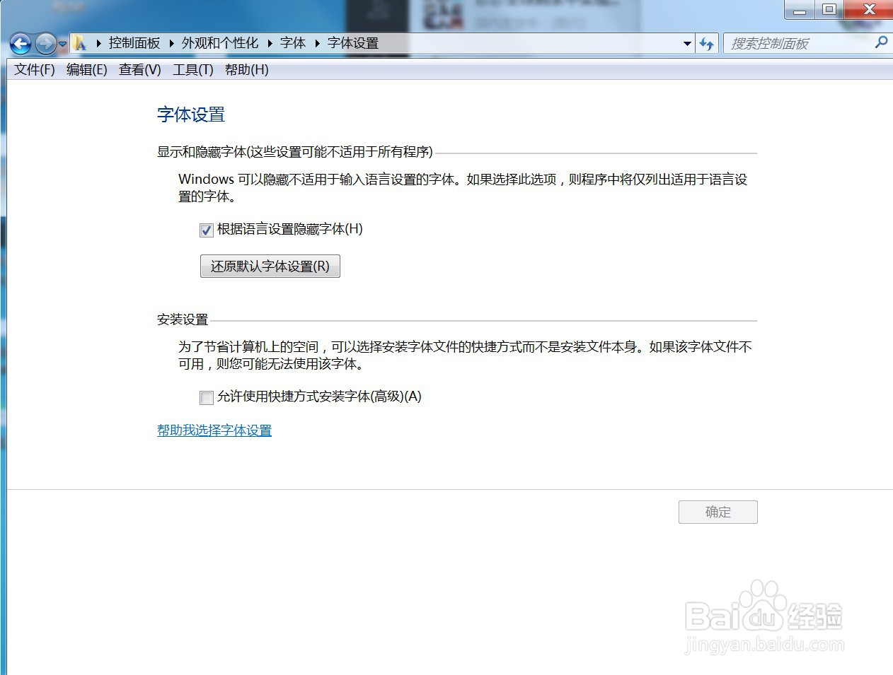 win7系统如何安装字体 win7安装字体的方法