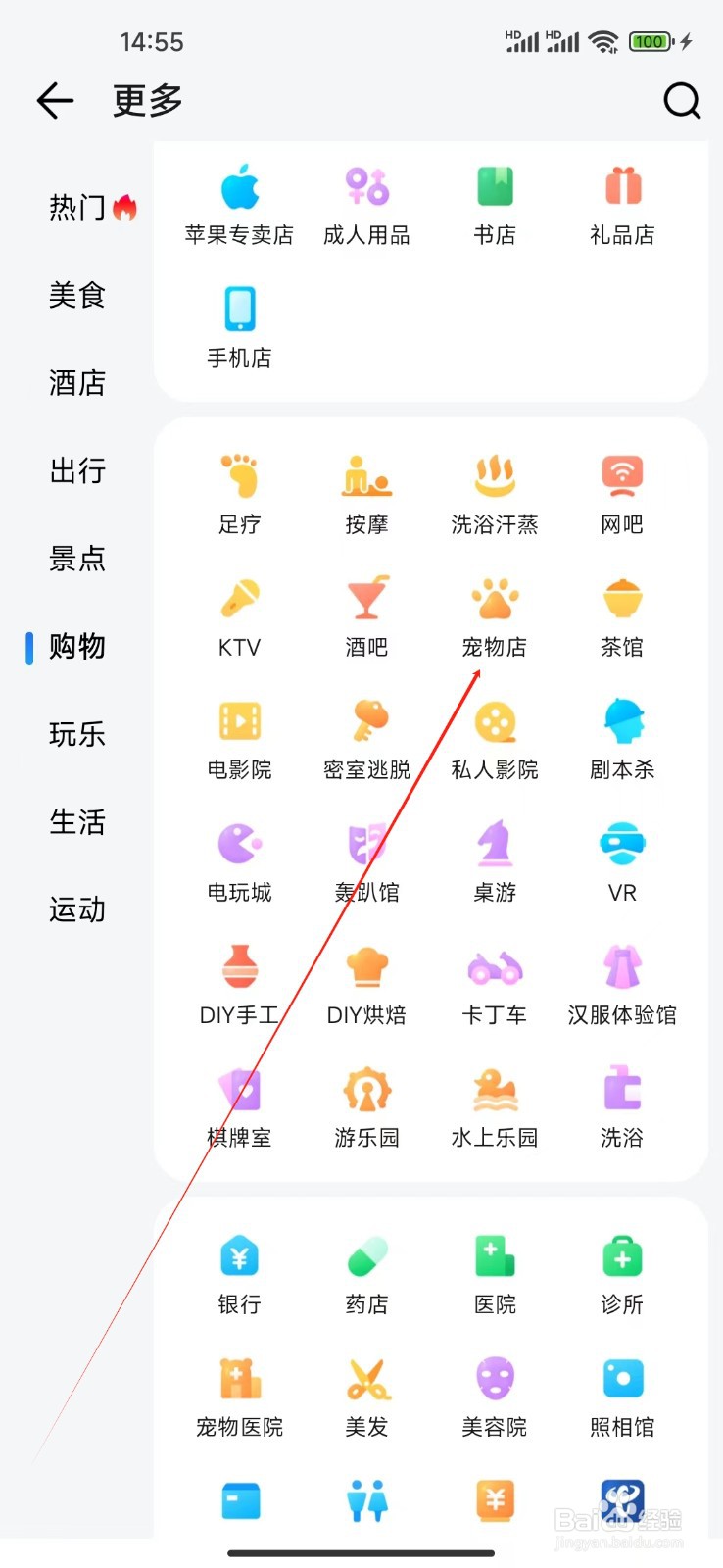 腾讯地图如何查看宠物店