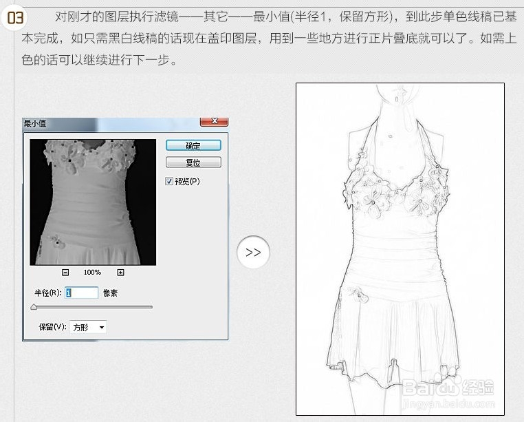 一网学之淘宝美工产品设计线稿教程