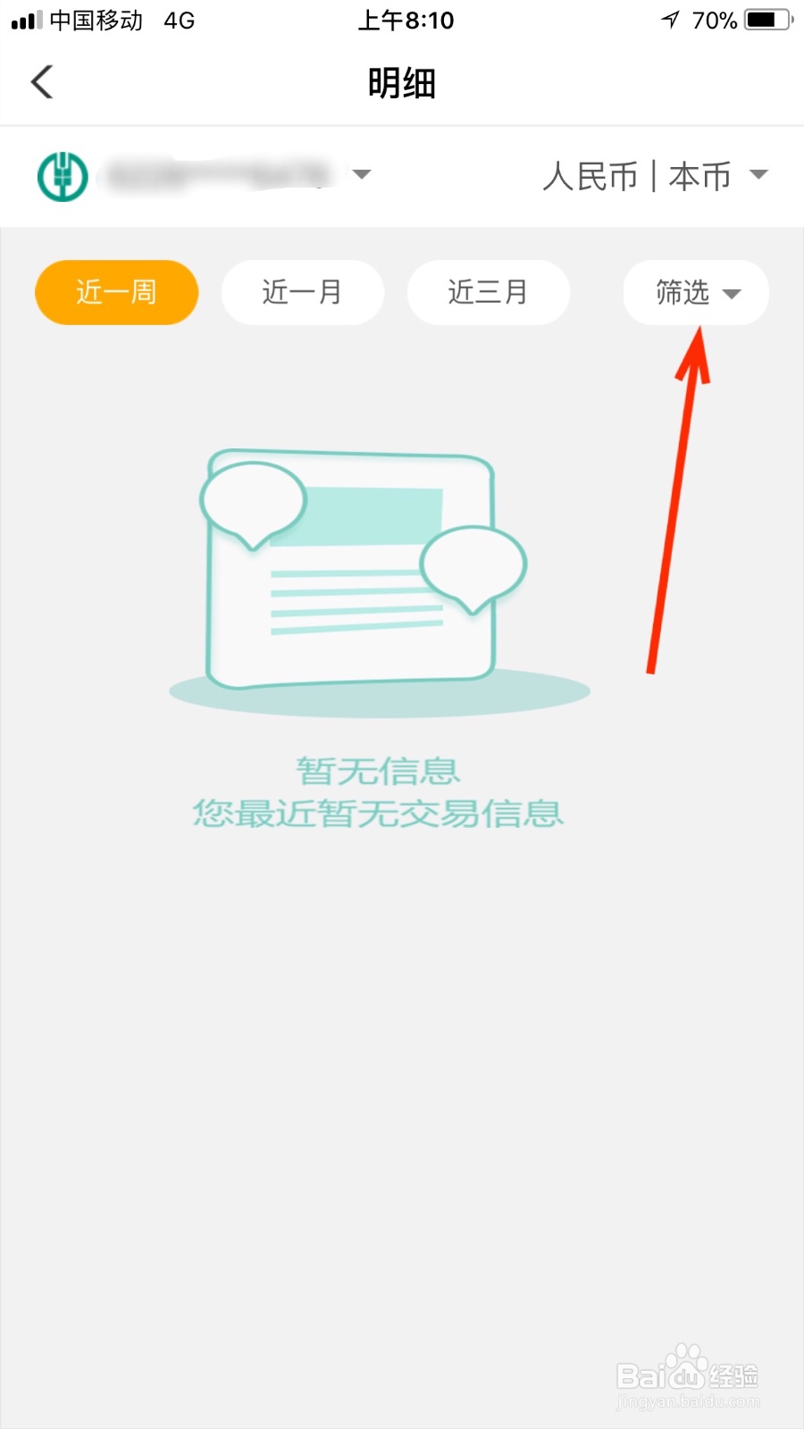 如何通过农行手机银行查询明细