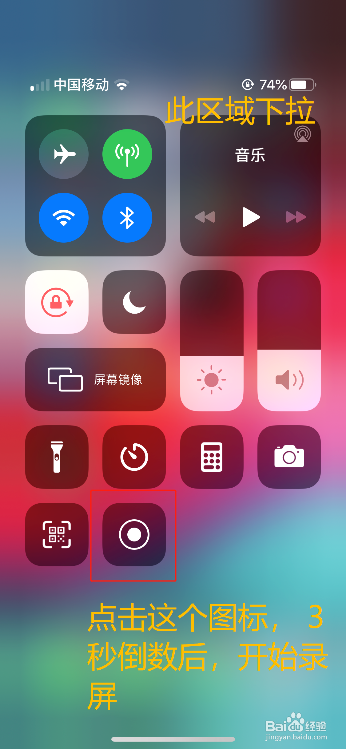 如何开启苹果X 手机上的录屏功能