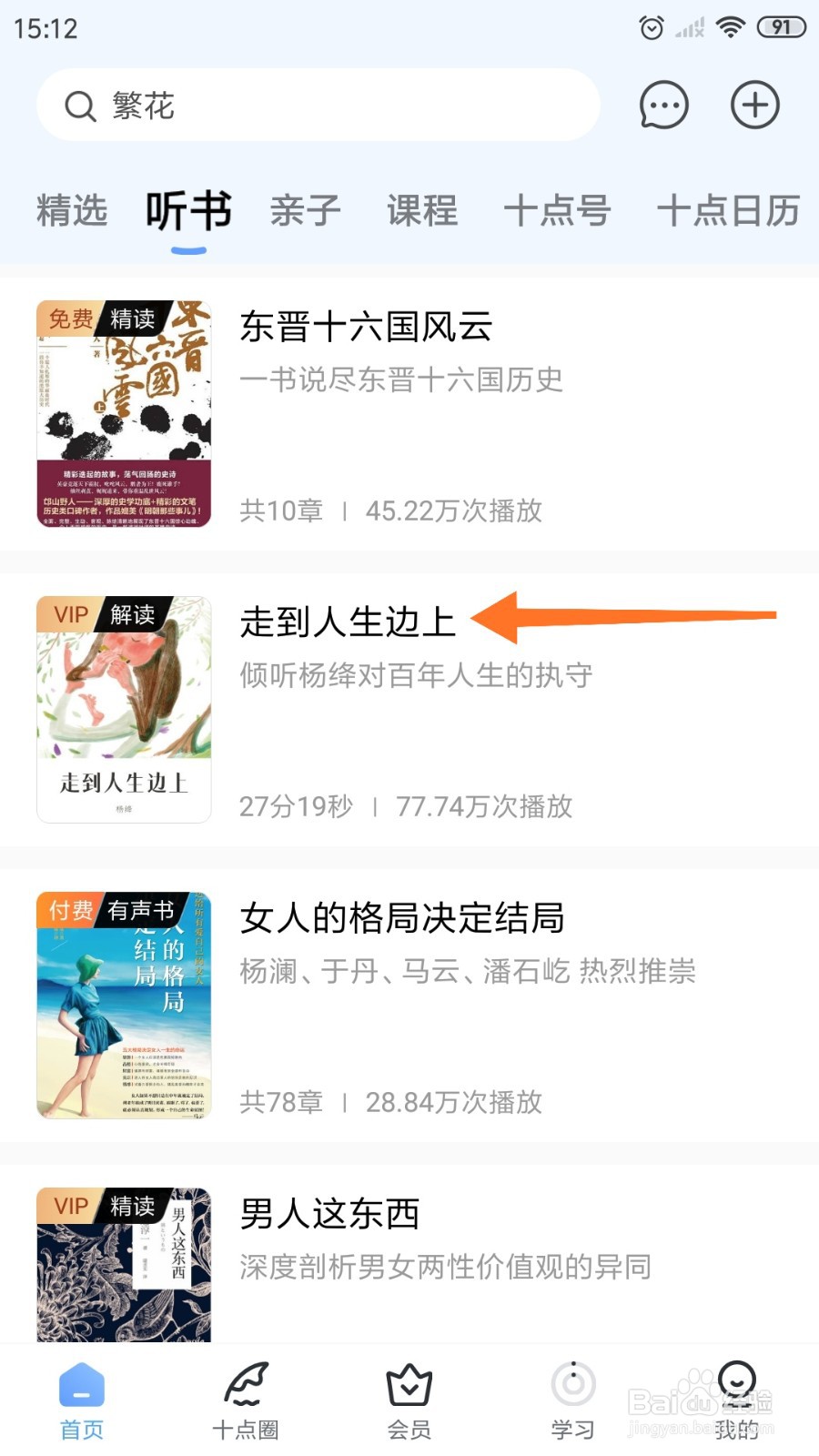 十点读书中怎么查看走到人生边上