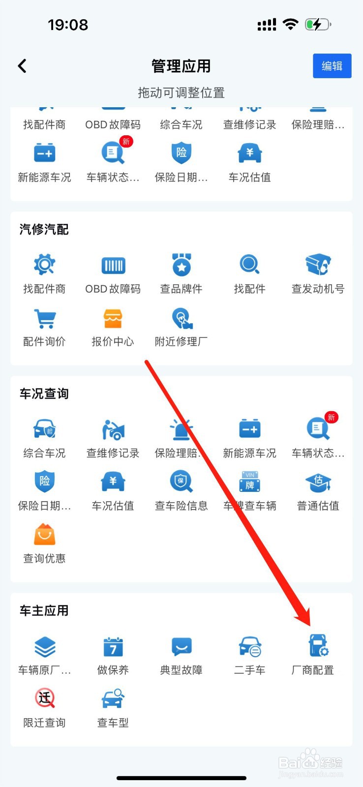 汽修宝怎么查看厂商配置