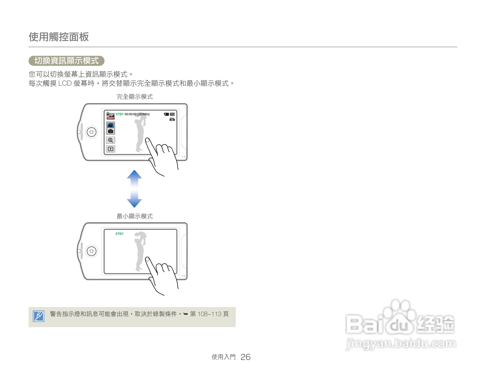 三星HMX-QF20BP数码报像机使用说明书:[3]