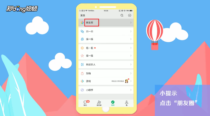 怎样删除朋友圈？