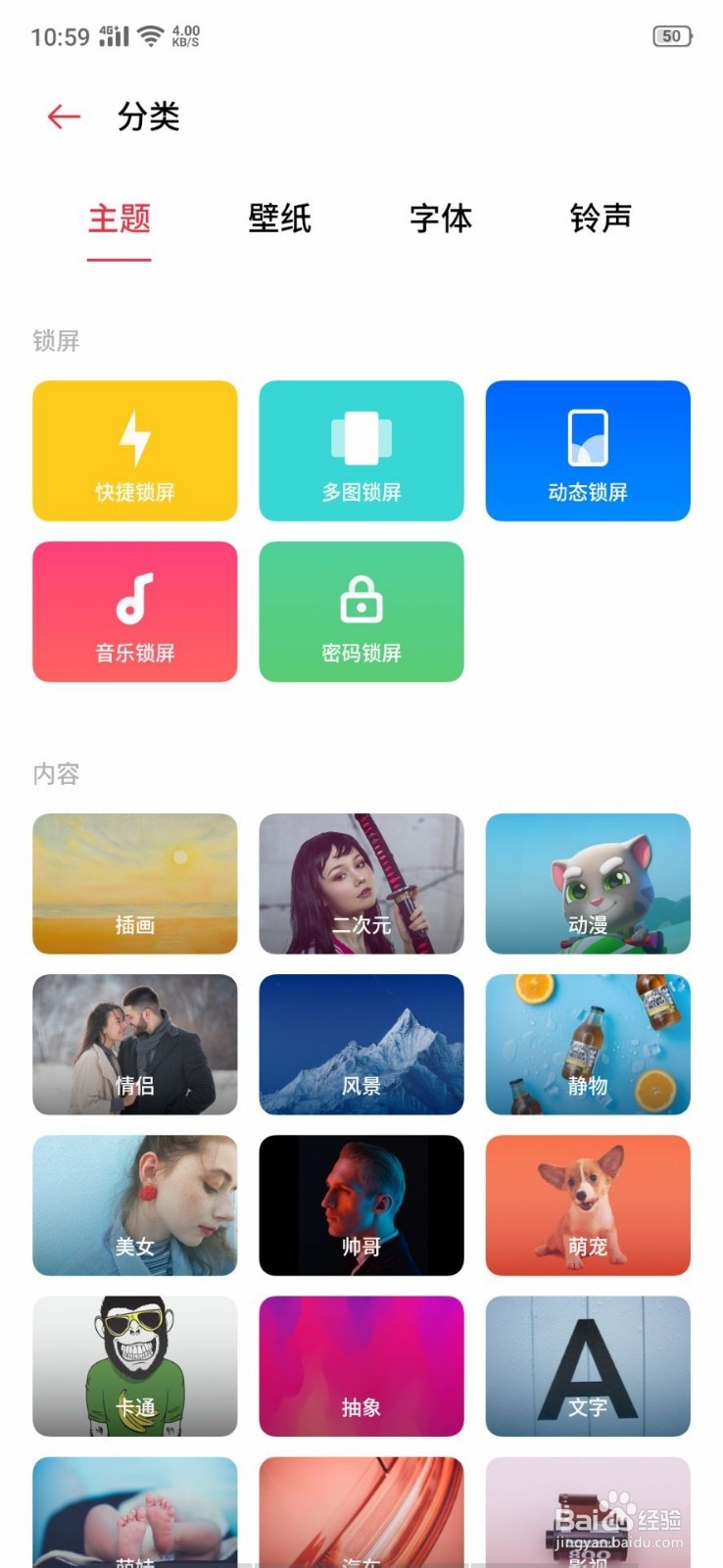 OPPO手机如何更换壁纸和锁屏界面