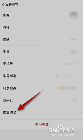 随手记在哪恢复购买