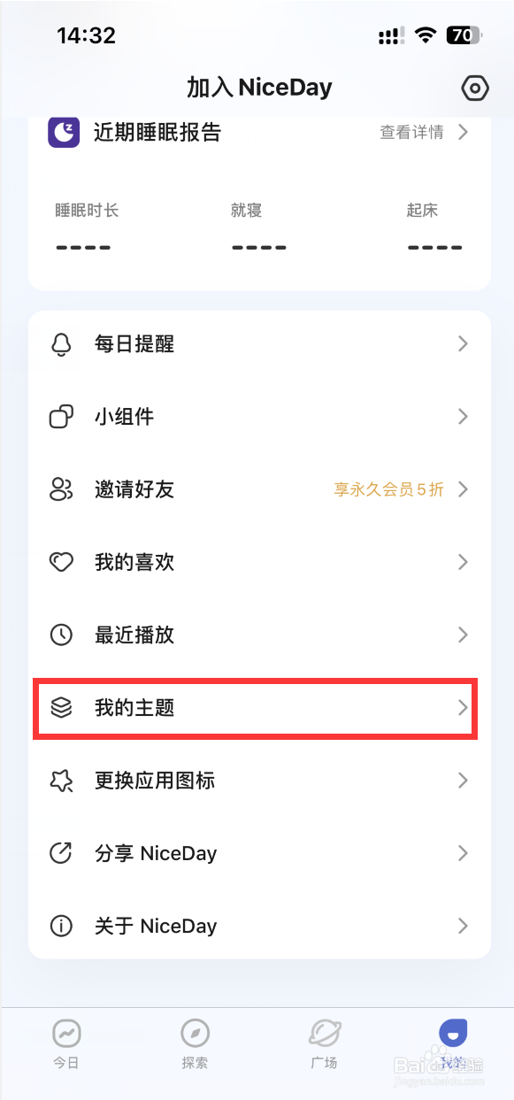 NiceDay冥想如何更换冥想主题
