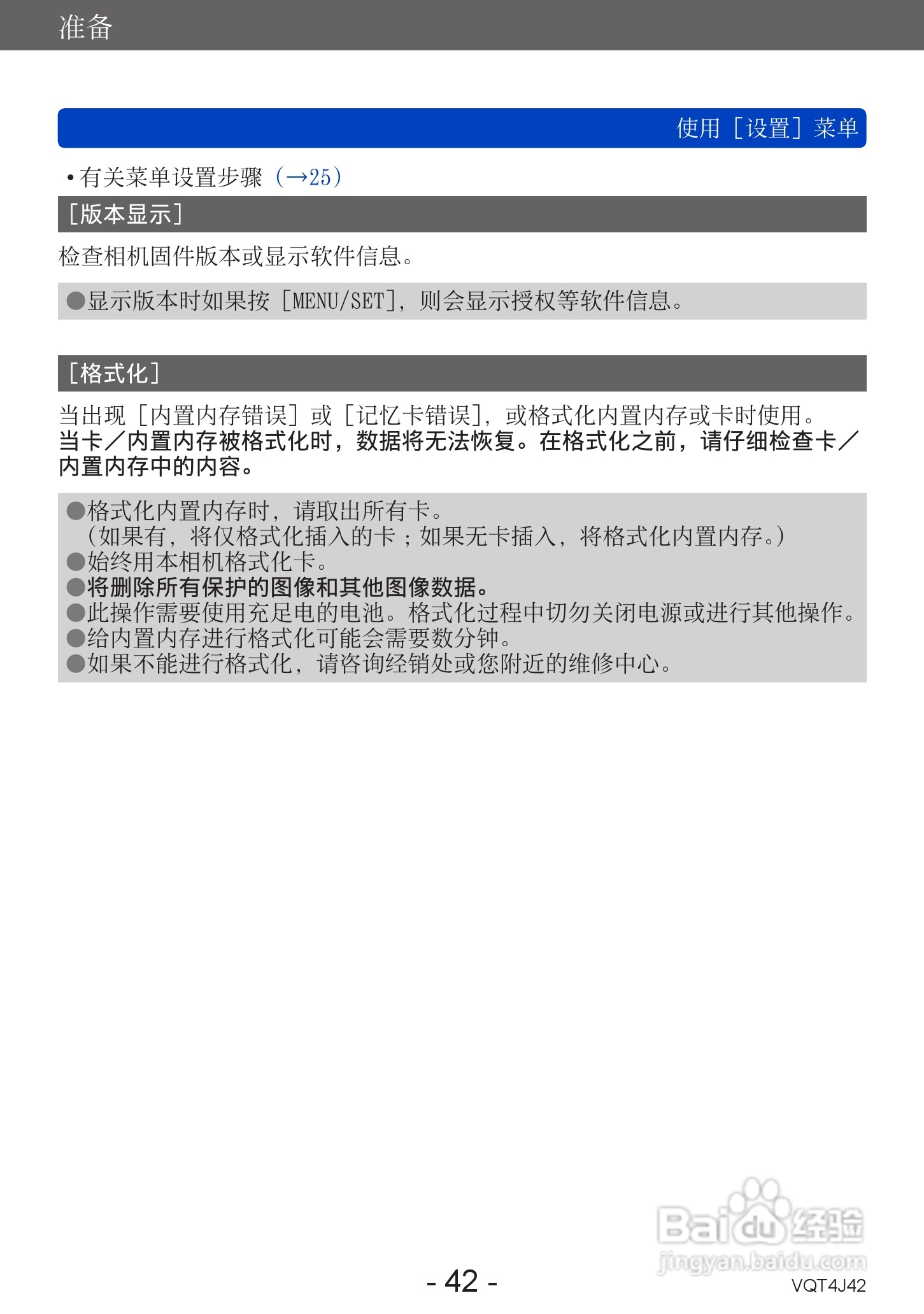 松下DMC-LX7数码相机使用说明书:[5]