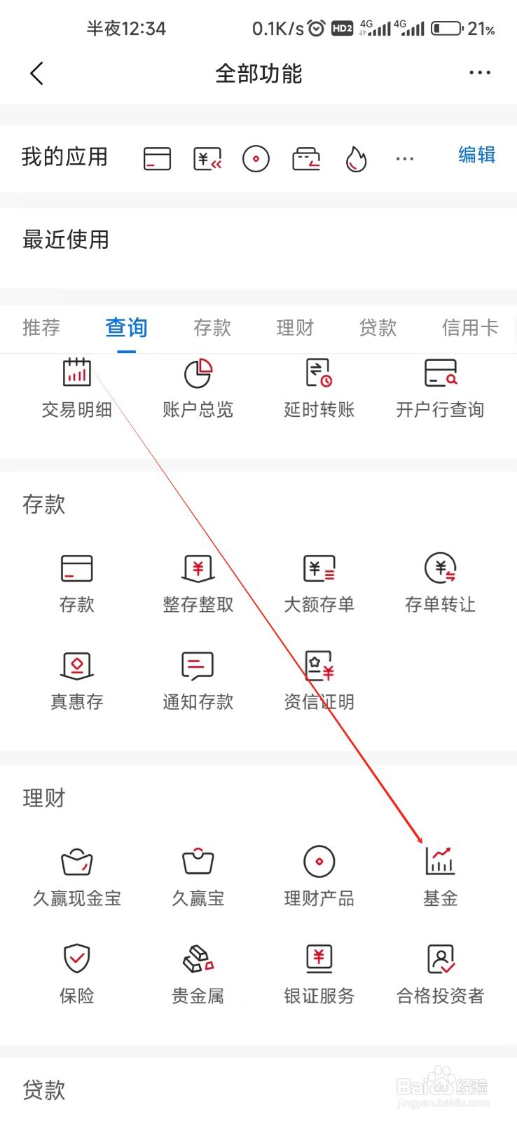 九江银行怎样找到基金