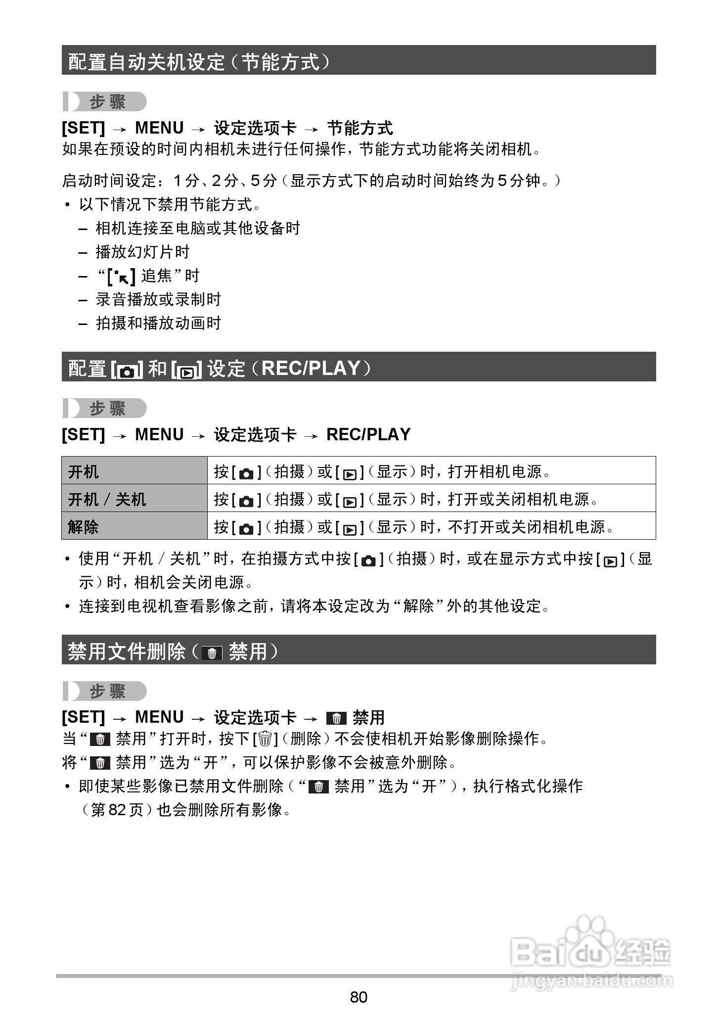 海尔DC-X120数码相机使用说明书:[8]
