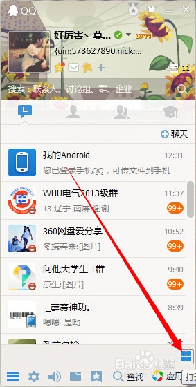 怎么看qq的共同好友