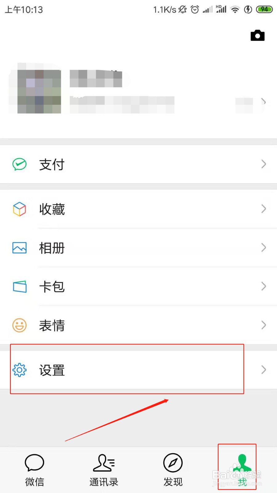 怎么查看微信授权了哪些应用