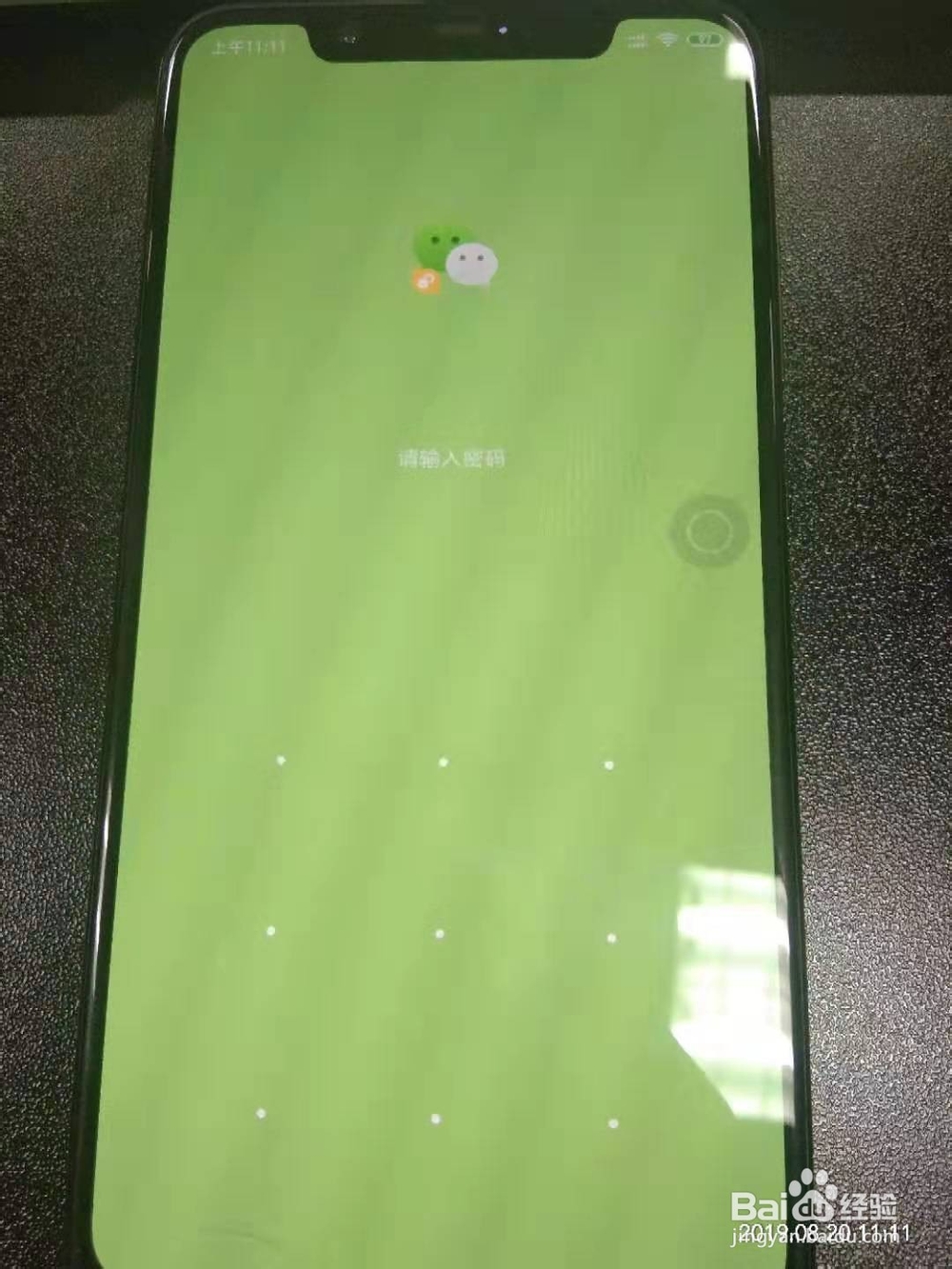 怎么给微信设置独立密码