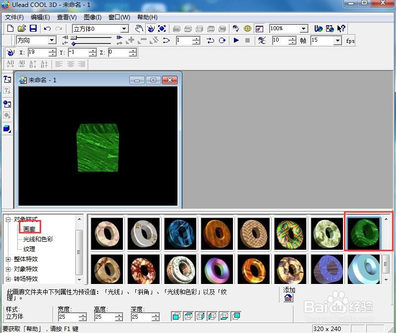 ulead cool 3d中给正方体添加画廊和旋转特效