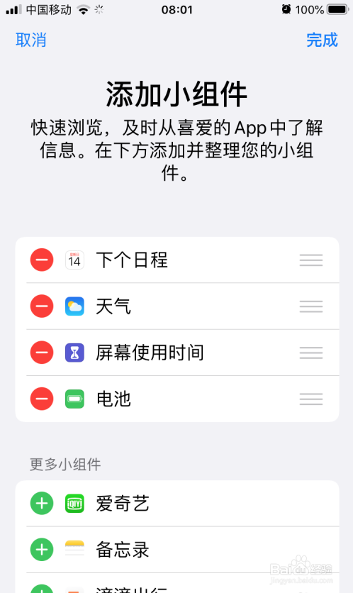 苹果小组件找不到电池