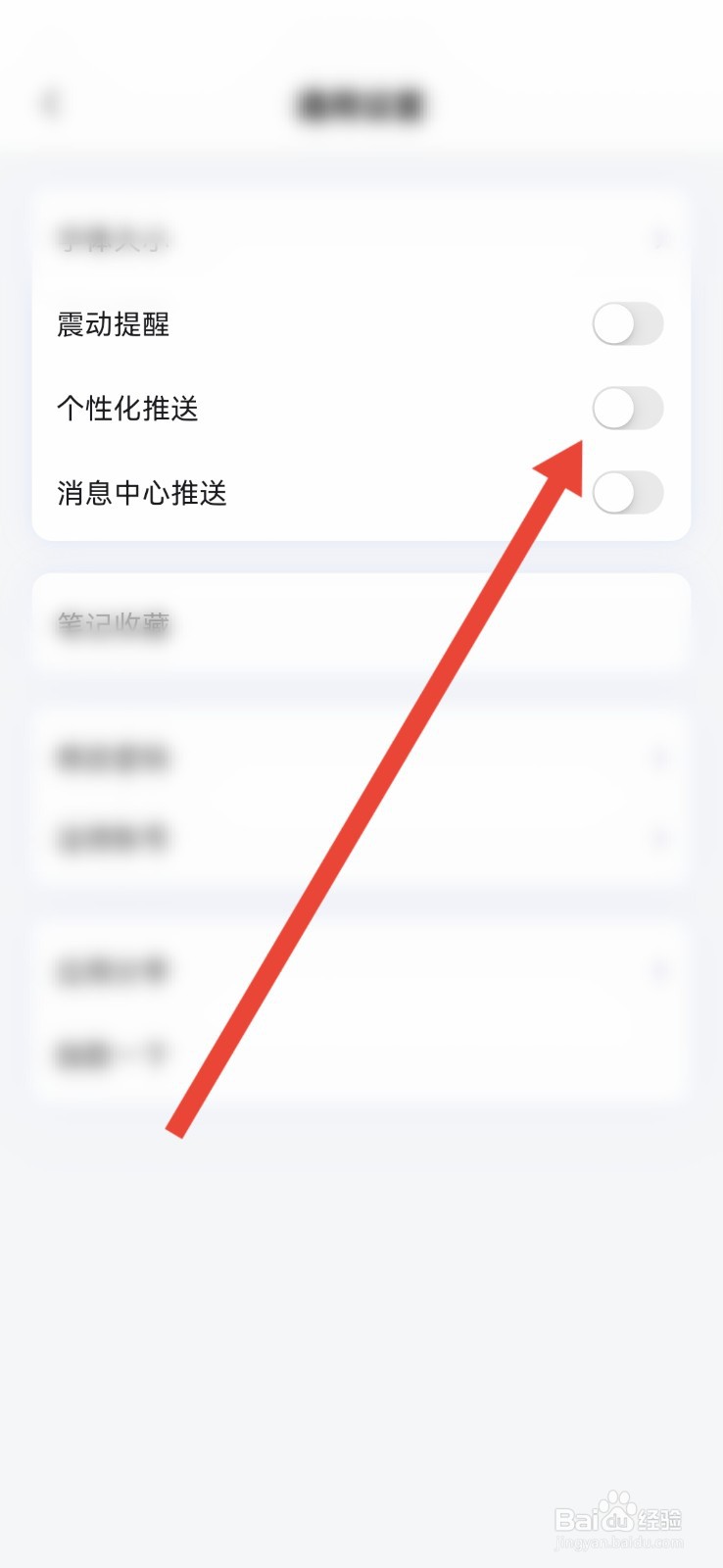 讯飞星火怎么关闭个性化推送