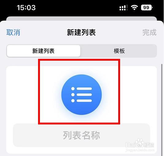iPhone14如何转换新列表为智能列表