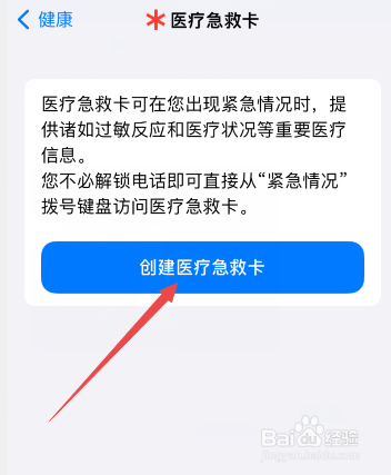 苹果手机怎么添加紧急联系人