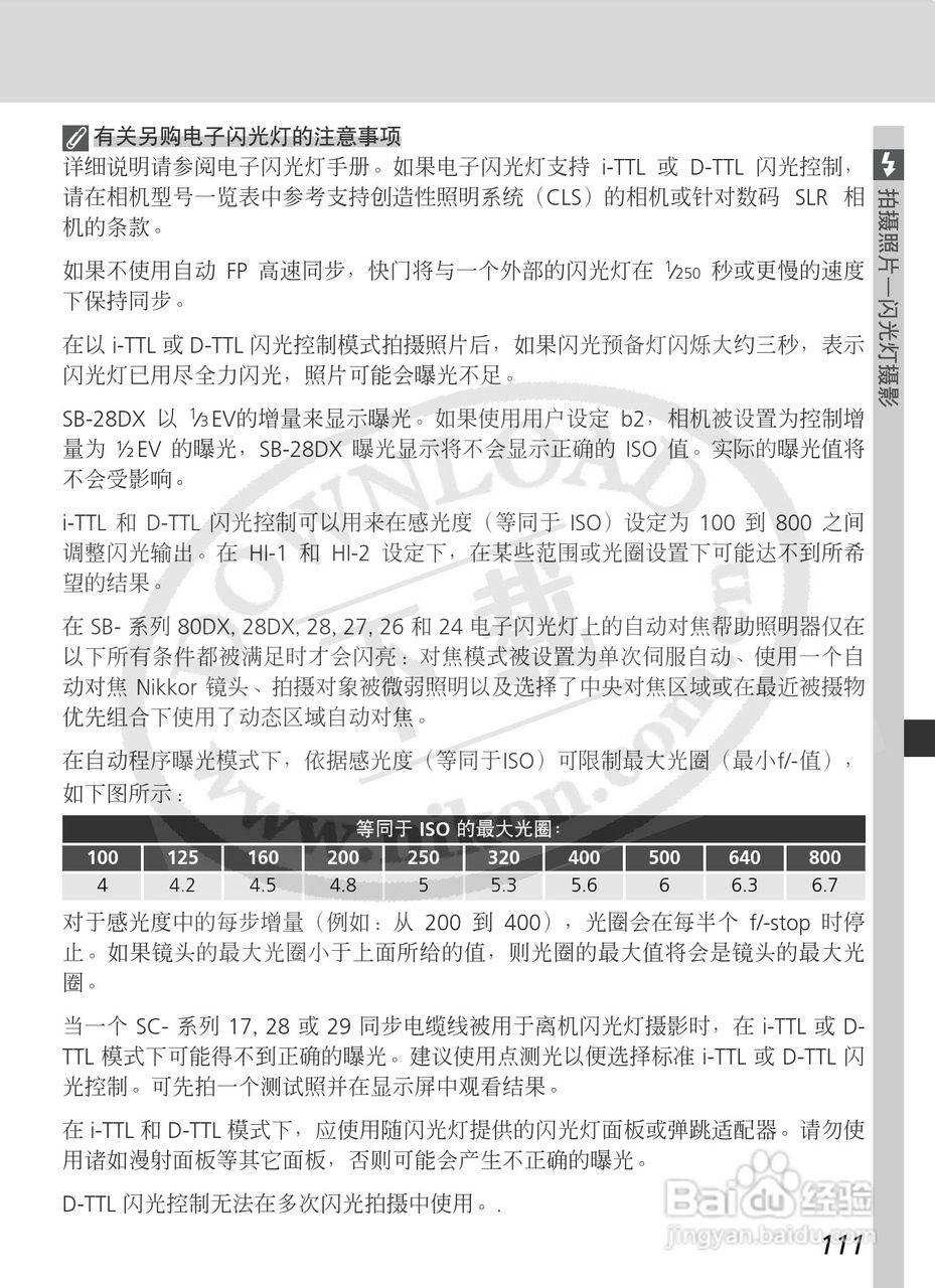 尼康D2X数码相机使用说明书:[13]