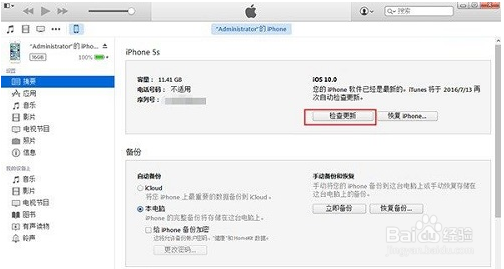 itunes升级ios10教程