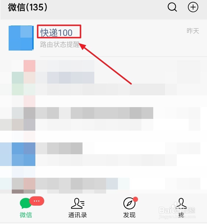 在微信中，如何删除已签收的快递信息？