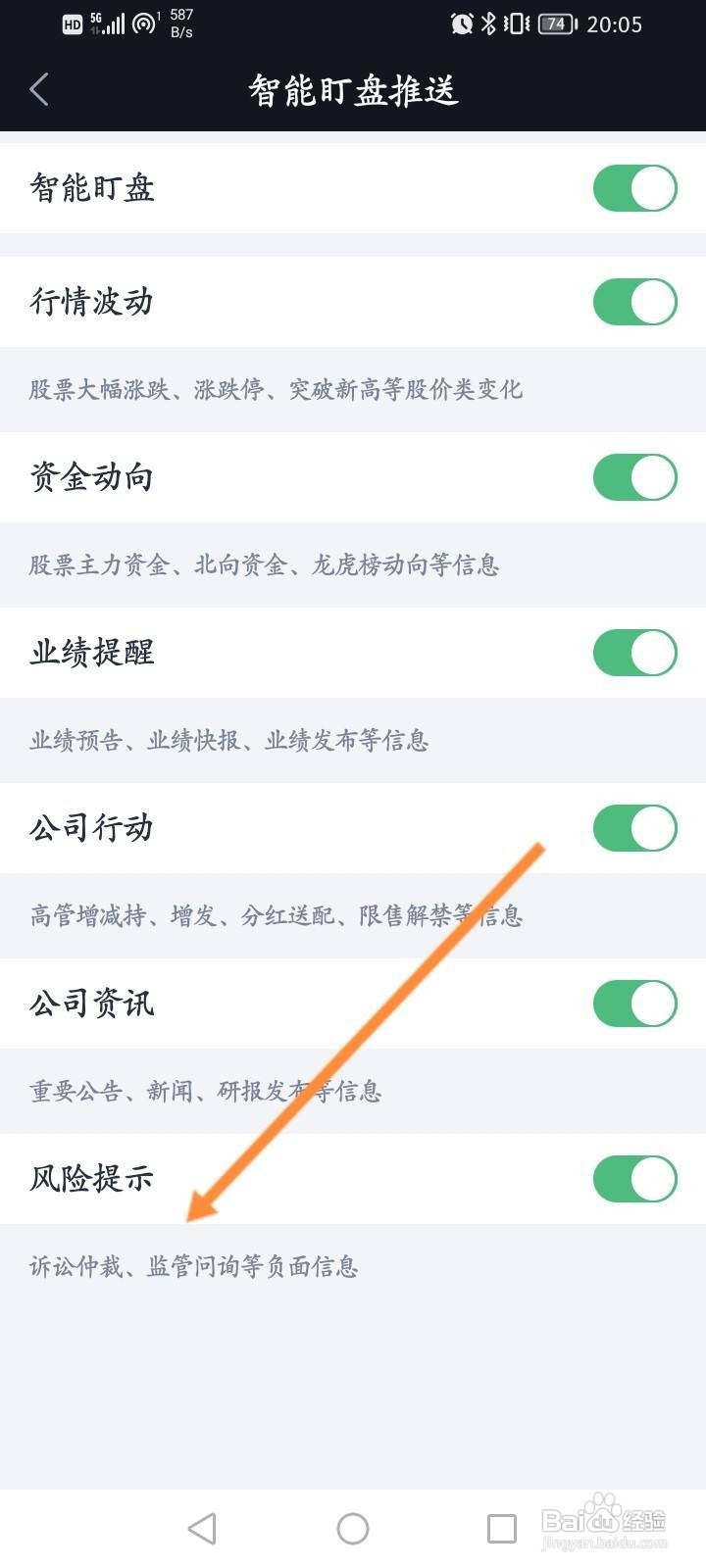 腾讯自选股软件中怎么开启风险提示功能