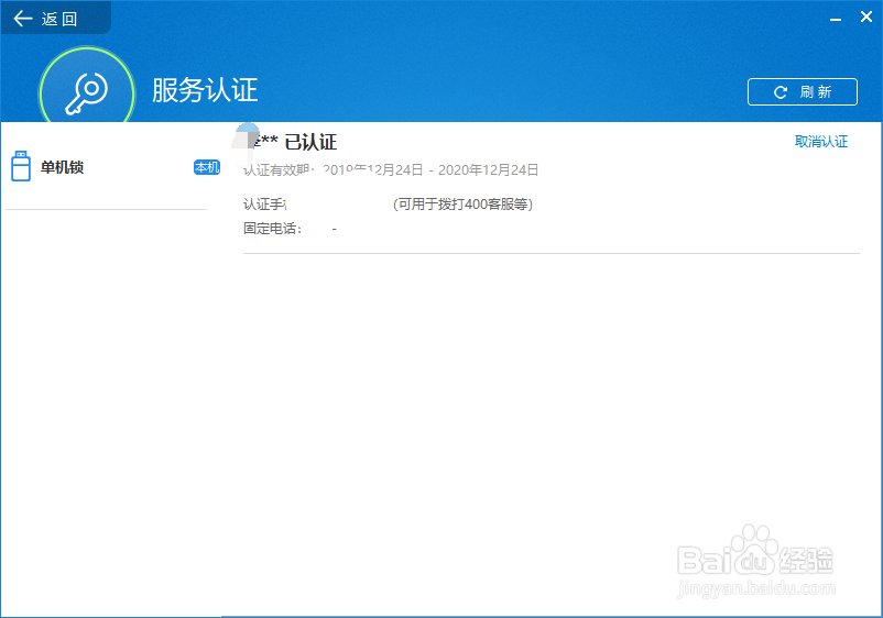 广联达如何修改服务认证信息
