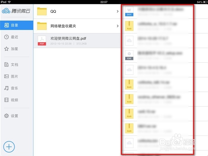 QQ存到微云的文件在哪里 / 打开存到微云的文件
