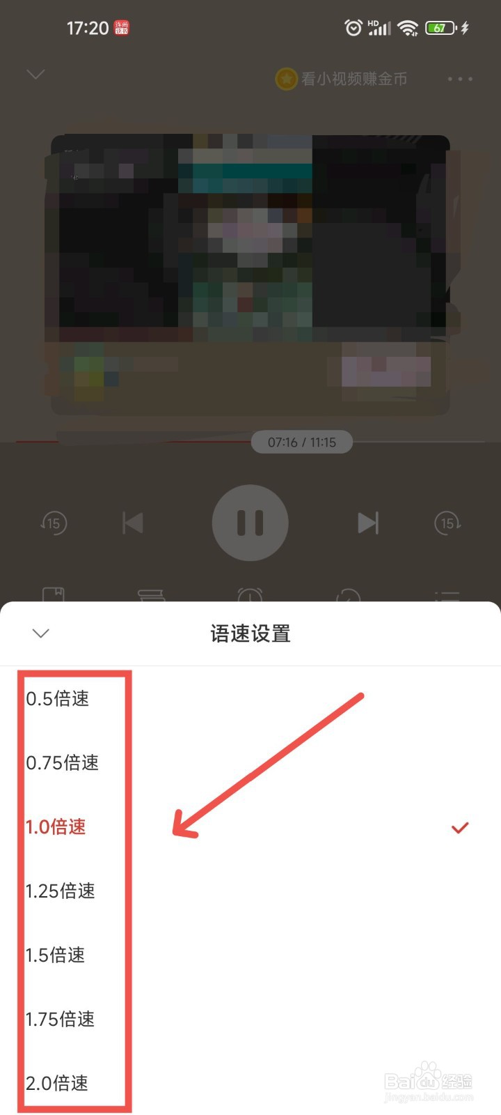 连尚读书APP中如何设置听书的语速播放设置？