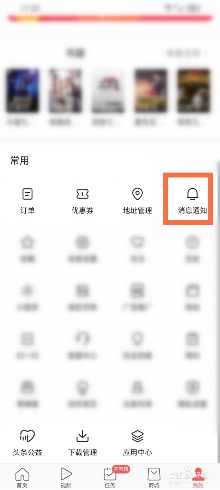 今日头条极速版怎么关闭私信功能