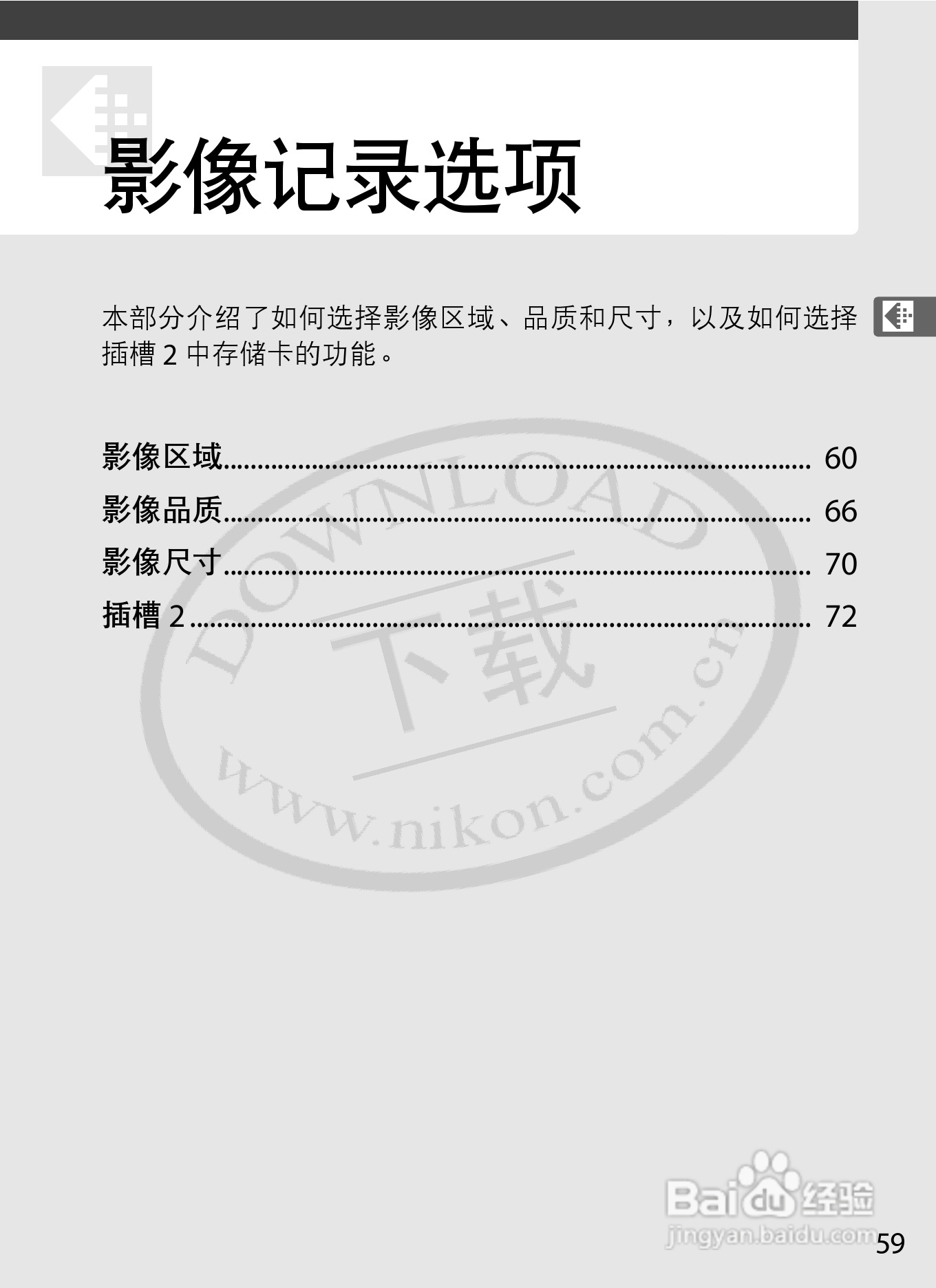 尼康D3数码相机使用说明书:[9]