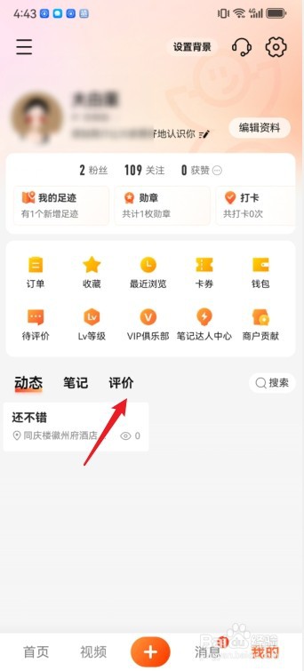 大众点评怎么看自己写的评论