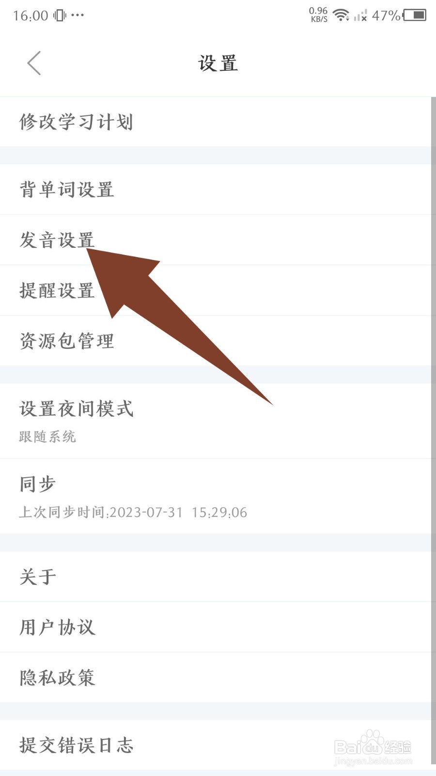 知米背单词怎么设置英式发音