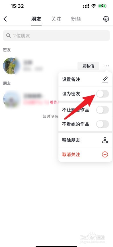 抖音密友关系怎么解除