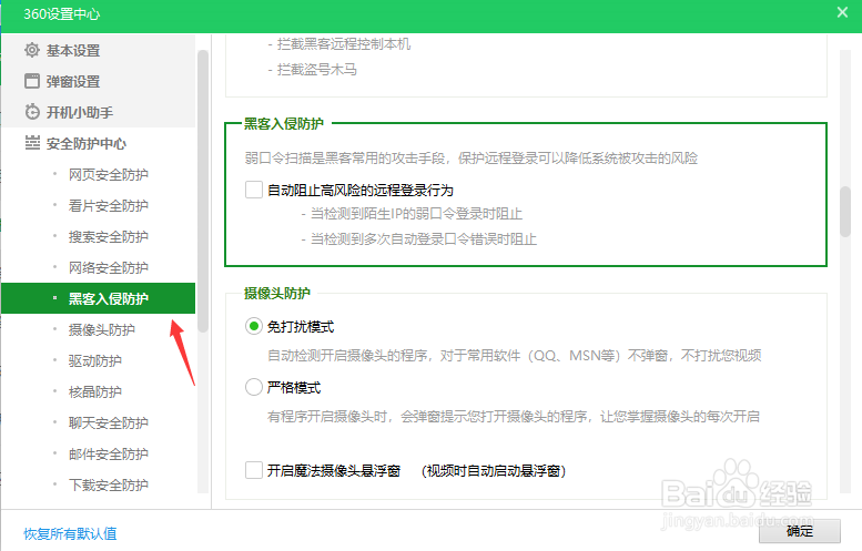360如何阻止高风险远程登录
