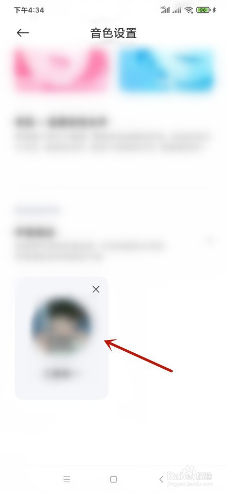 小米手机如何更换小爱同学音色？