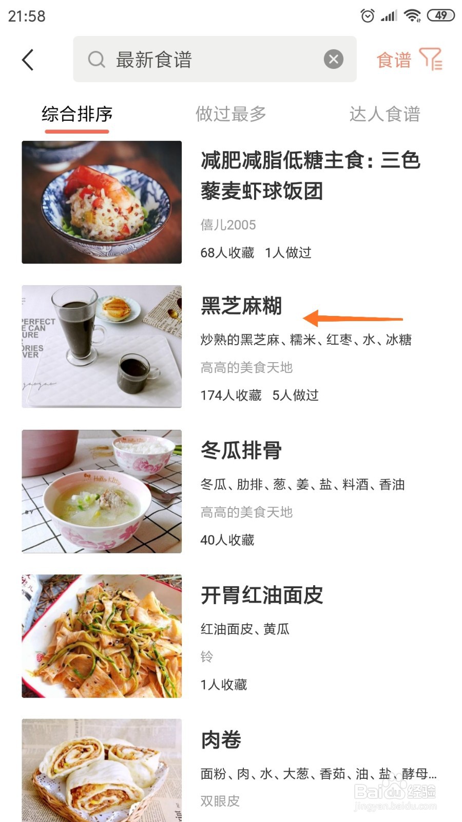烘焙帮中怎么查看黑芝麻糊
