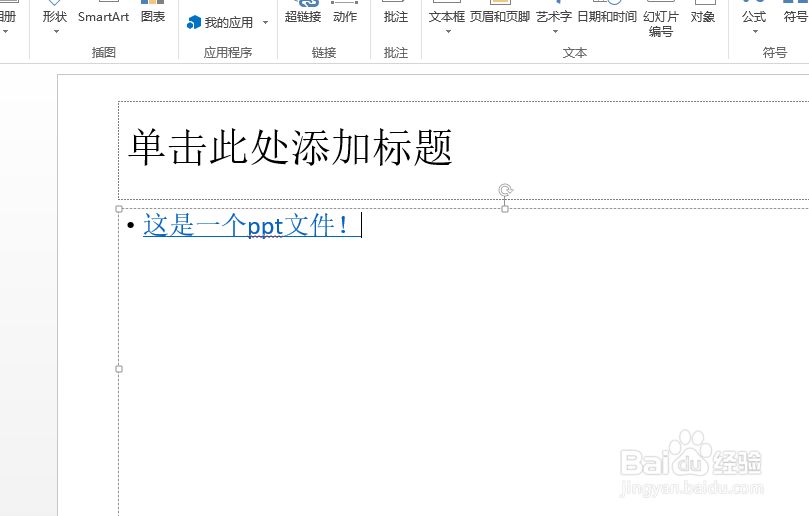ppt如何设置一个超链接绑定到一个文字上?