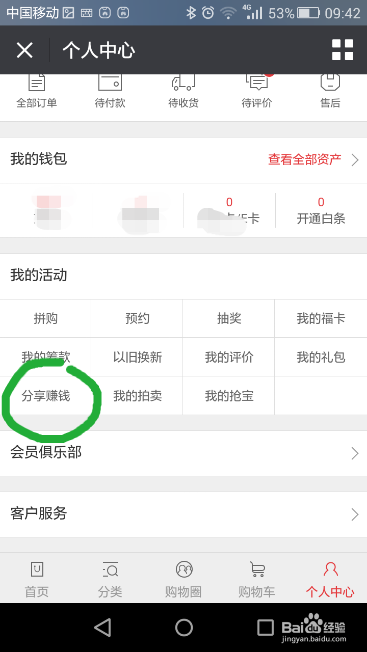 怎么用微信分享商品赚钱