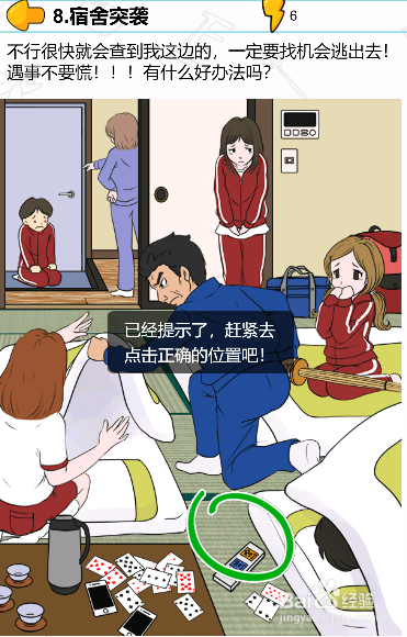 遇事不要慌第八关过关攻略